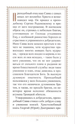 Акафист преподобному отцу нашему Савве, игумену  Сторожевскому, Звенигородскому чудотворцу