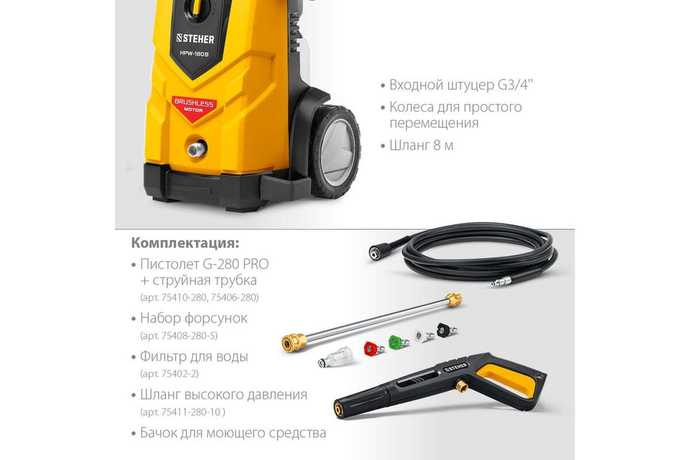 Мойка высокого давления STEHER 180 атм, 2200 Вт HPW-180B