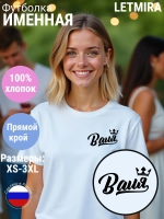 Футболка именная Валя