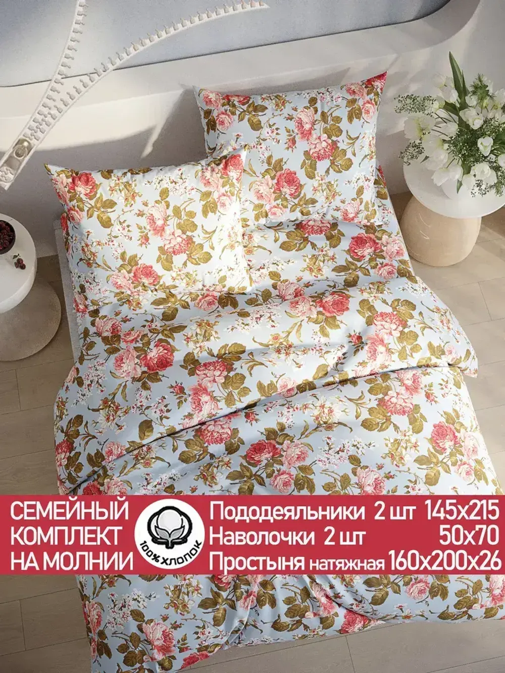 Постельное белье перкаль Сказка "Прохоровская роза (новая)" семейное Наволочка 50х70 см 2 шт Простынь на резинке 160x200 см Пододеяльник 145x215 см 2шт