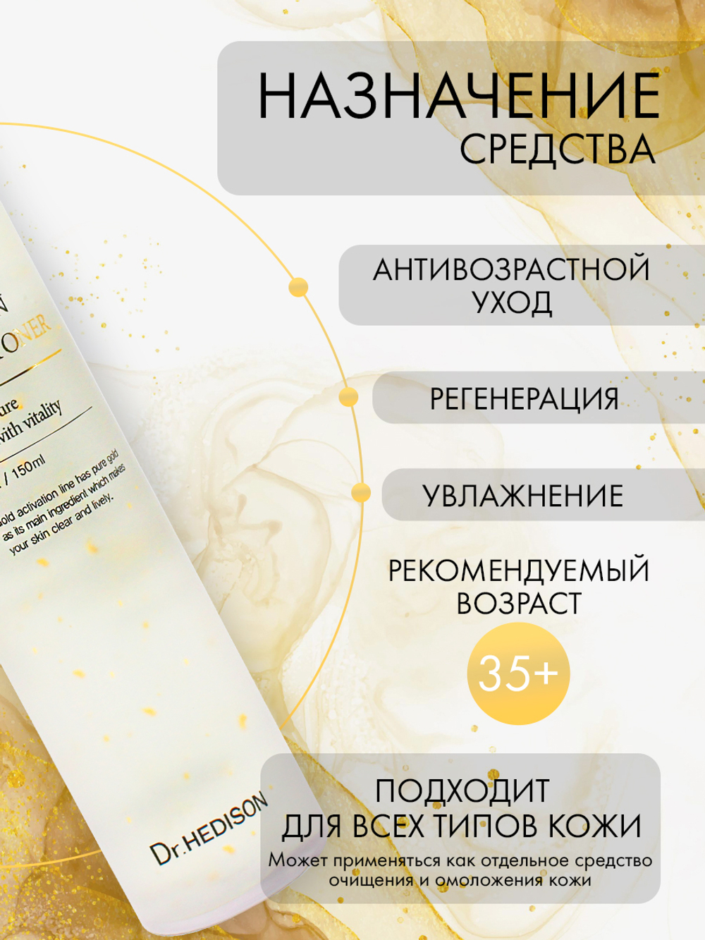 Тонер для лица Dr. Hedison Gold Activation Calming Toner