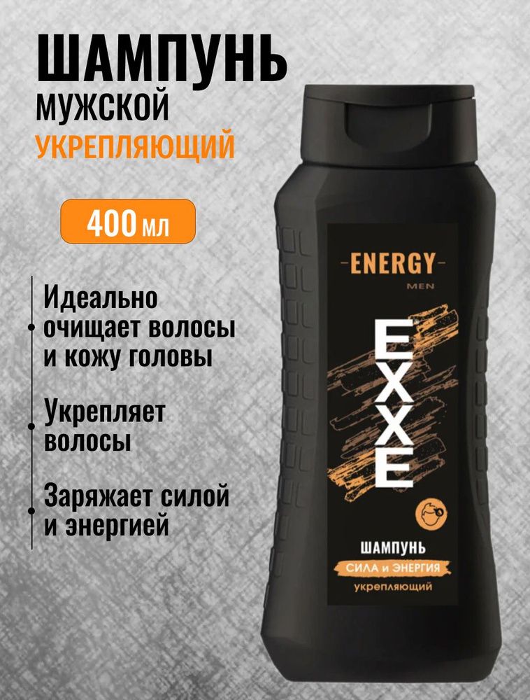 EXXE MEN 400мл. Шамп. муж. &quot;Сила и энергия&quot; ENERGY укрепляющий