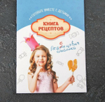 Набор «Домино», для приготовления печенья