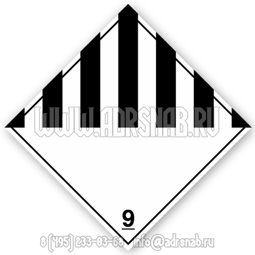 Большой знак опасности, класс 9