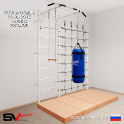 Шведская стенка Sv Sport 53270 (Турник рукоход/Трапеция/Цепь/Мешок 30кг/Мат 2м/Канатный лаз)