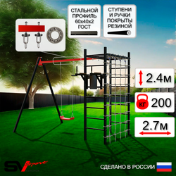 Уличный спортивно-игровой комплекс Sv Sport У3332П1 (Брусья/"Лодочка"/Подвесы на подш/Сетка)