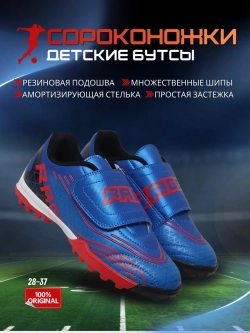 Бутсы футбольные сороконожки детские Rage Strike