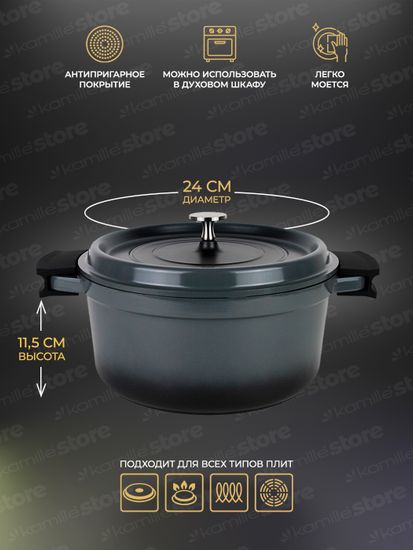 Кастрюля 4,5 л. Kamille KM 4457 серия FRANCE из литого алюминия с антипригарным покрытием