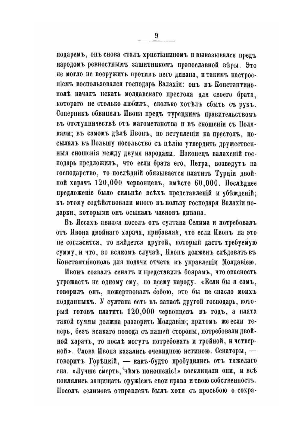 Исторические монографии и исследования. Том 2 | Н. Костомаров