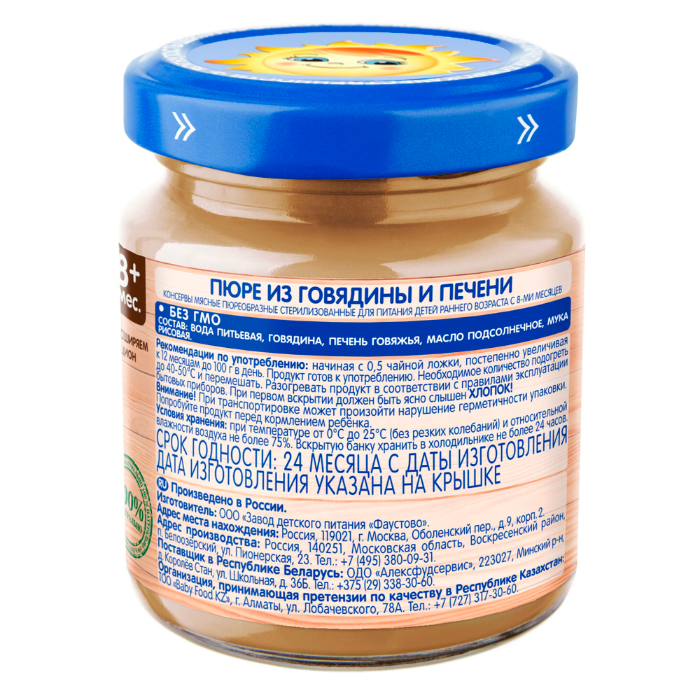 Пюре Бабушкино Лукошко Говядина-печень с 8 месяцев 100г