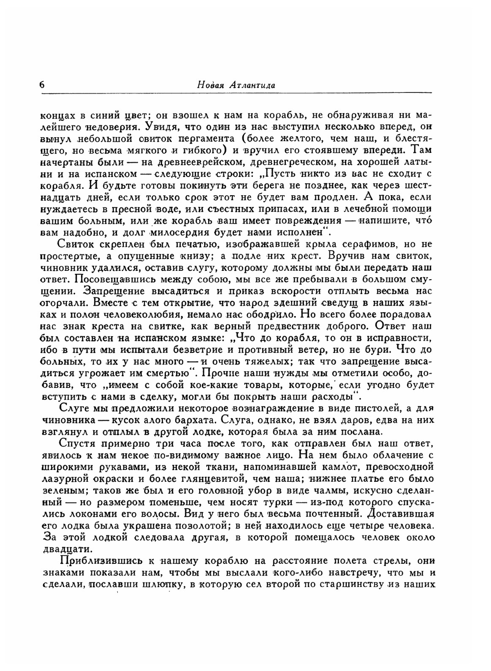 Новая Атлантида. Опыты и наставления нравственные и политические | Ф. Бэкон