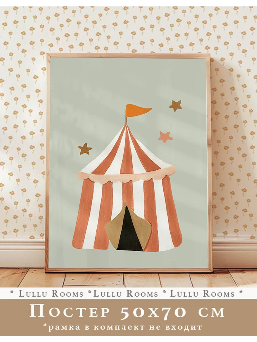 Постер 50х70 в детскую эстетика