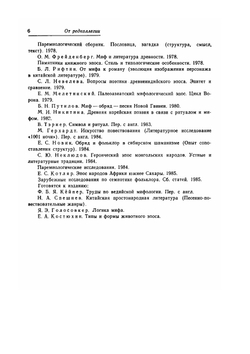 Верховные боги индоевропейцев | Ж. Дюмезиль