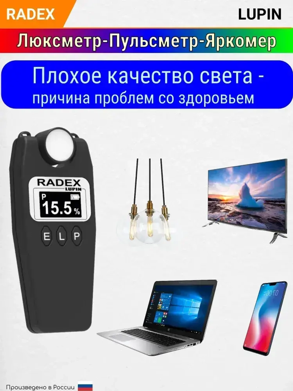 Люксметр RADEX LUPIN / Прибор для измерения освещения / Прибор для измерения коэффициента мерцания