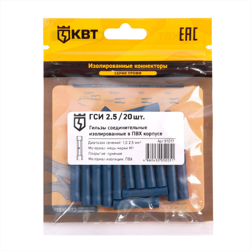 Гильза соединительная изолированная ГСИ 2.5 (20 шт) КВТ