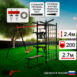 Уличный спортивно-игровой комплекс Sv Sport У3435П1 (Турник/Брусья/Стойка/Скамья/Со спинкой/Подвесы на подш/Кронш бокс/Сетка)