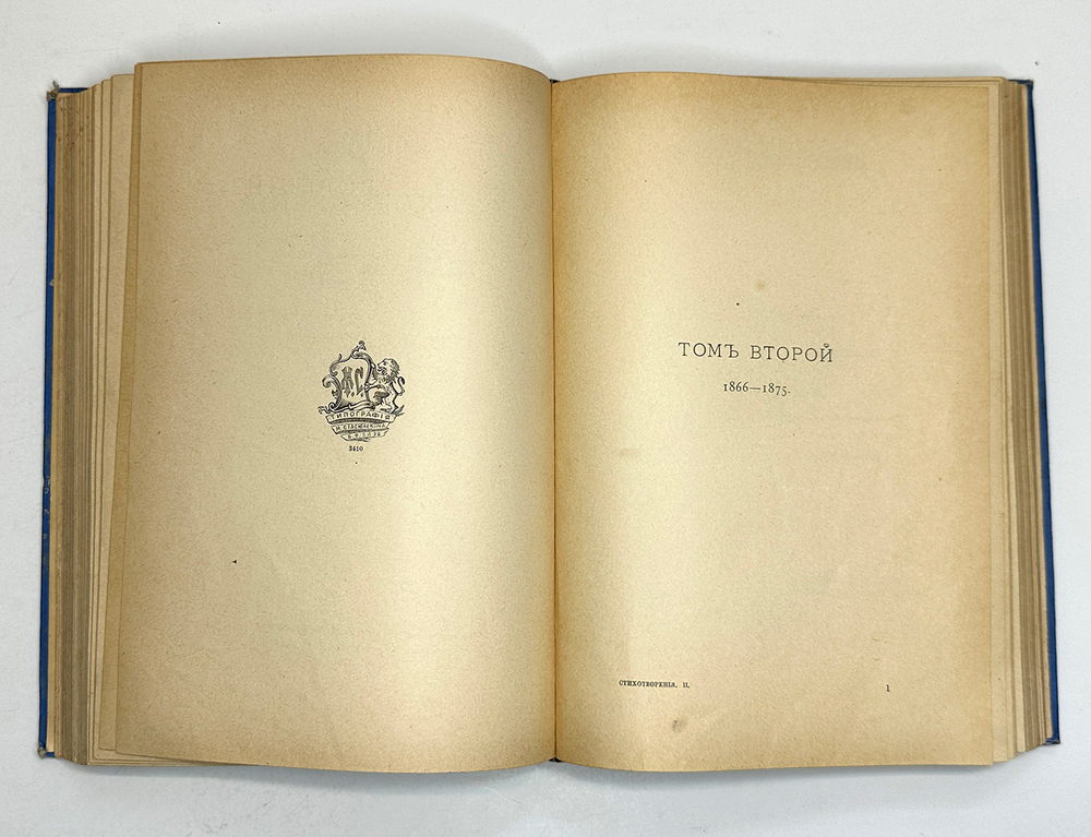 Толстой А. К.. Стихотворения в 2-х томах. СПб, изд.  М.М. Стасюлевича, 1904 г.