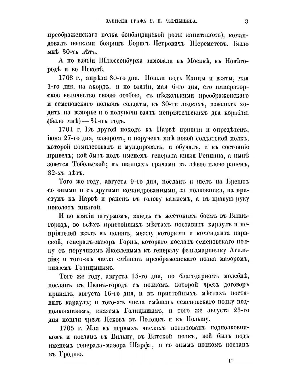 Петровский сборник. 30 мая 1872 года | Коллектив авторов