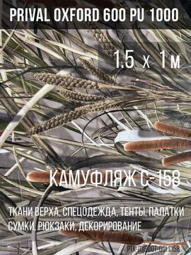Камуфляж C158