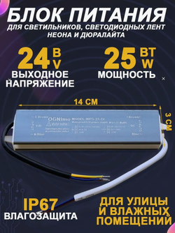 Блок питания наружный 220В / 24В / 25W / IP67