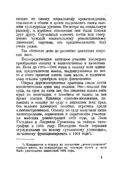 Царская ссылка за десять лет 1906 - 1916 гг | Свердлов Яков Михайлович