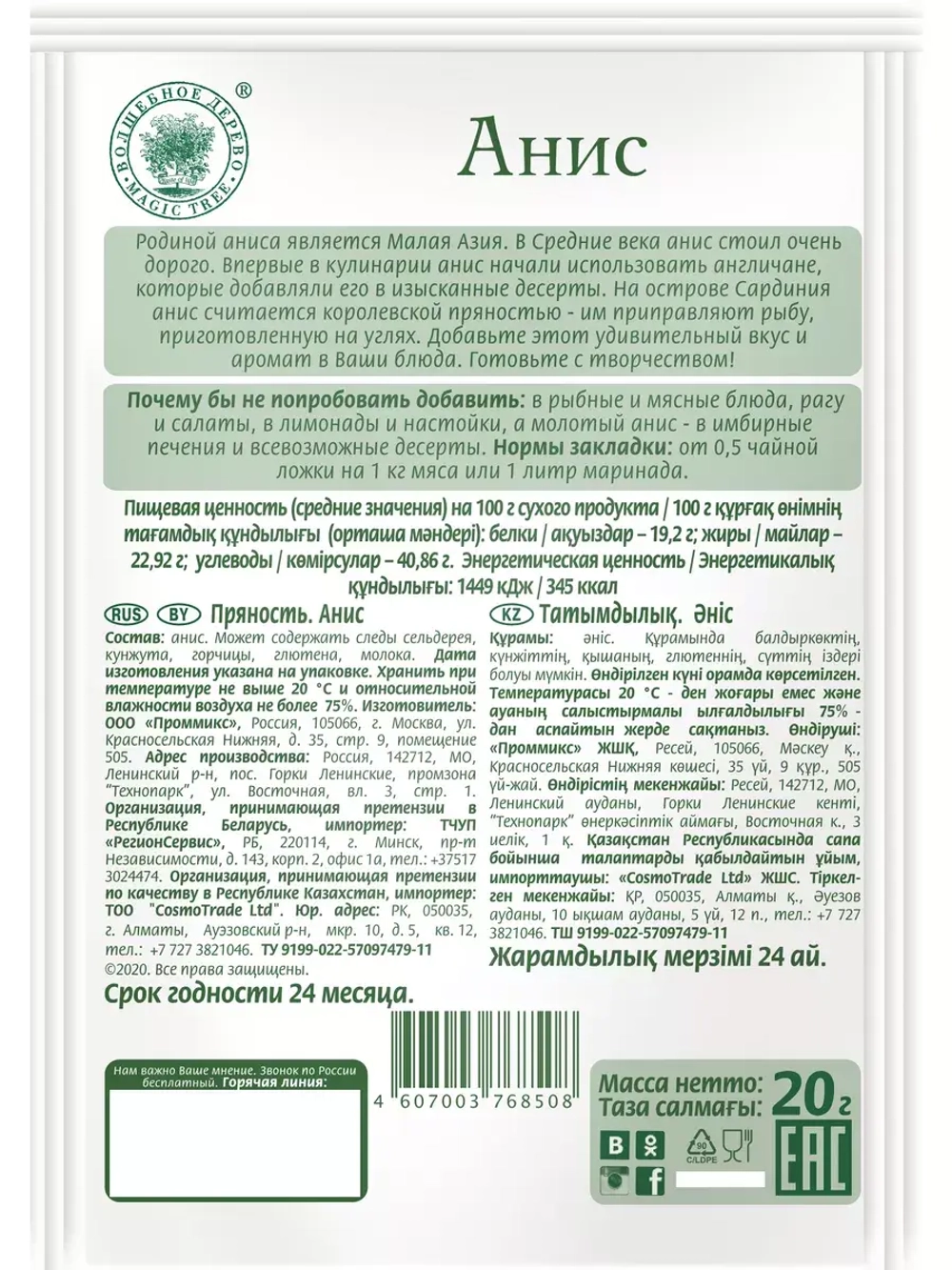 Анис -5 штук