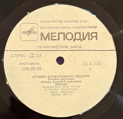 Виниловая пластинка Deodato – Best Of Deodato (Мелодия) LP