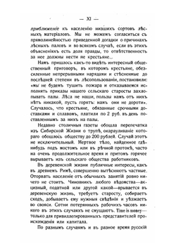 По Сибири | Н. Новомбергский