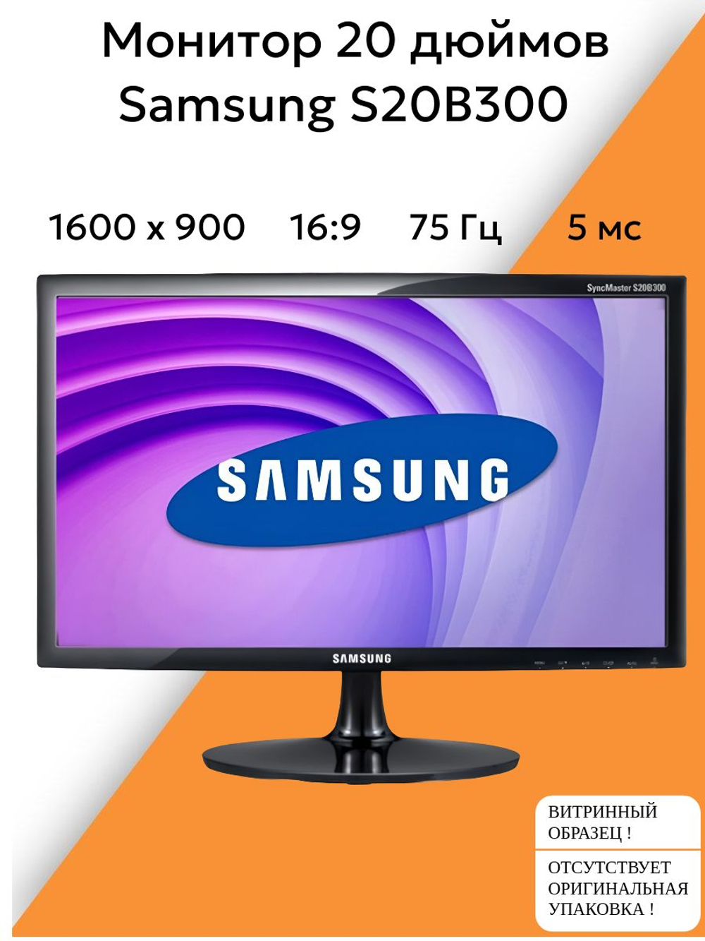 Монитор 20 дюймов S20B300