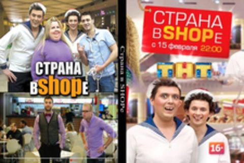 Страна в SHOPe