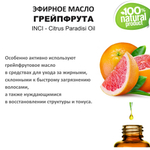 Эфирное масло грейпфрута / Citrus Paradisi Oil