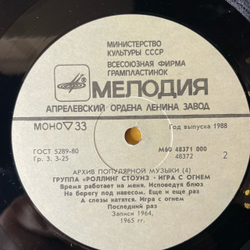 Винтажная виниловая пластинка LP Роллинг Стоунз Rolling Stones, Игра С Огнем Play With Fire (СССР 1988) The Last Time