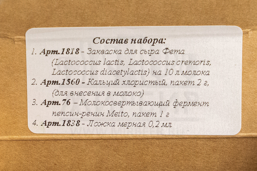 Набор для приготовления сыра Сделай Сам "Фета", на 10 л молока