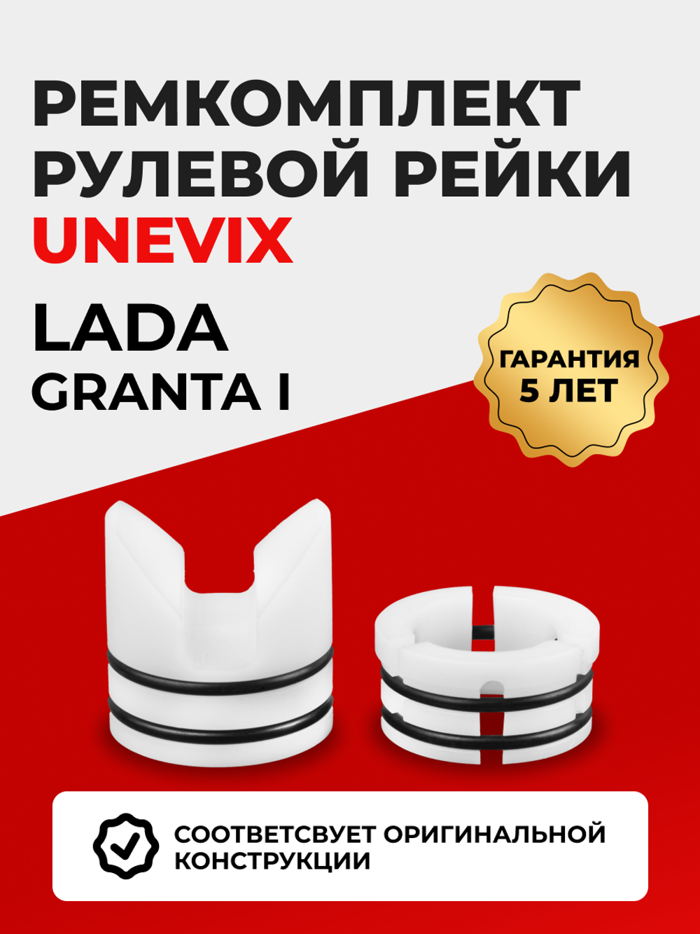 Ремкомплект рулевой рейки для ЭУР LADA Granta (I) 2180, 2181 (2011-2023) (R-63)