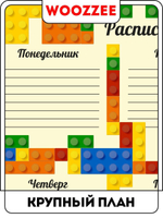 Расписание уроков "Лего"