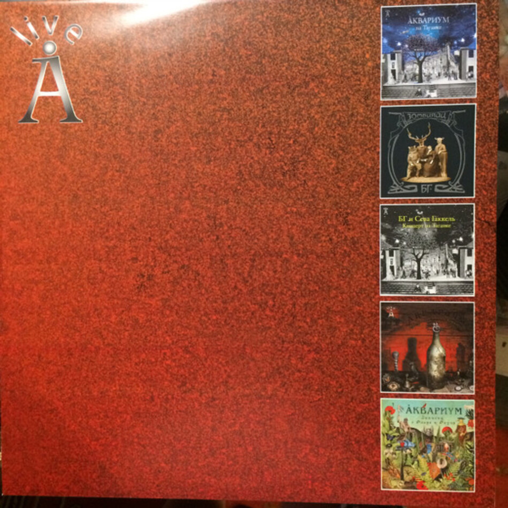 Аквариум / Оракул Божественной Бутылки (2LP)