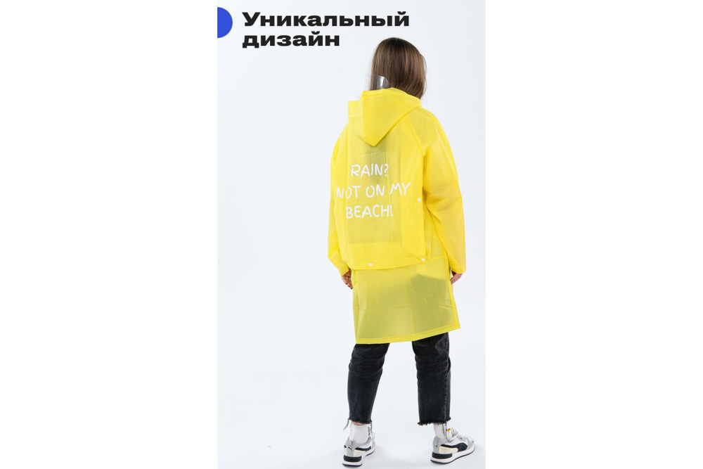 Дождевик RoadLike City Go XL, желтый