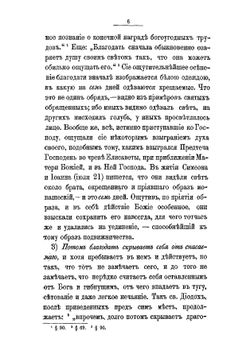 Путь ко спасению | Феофан Говоров Георгий Васильевич; епископ Владимирский и Суздальский