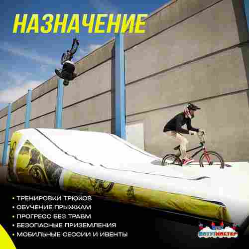 Надувная подушка «BikeAir» для байк-трюков и прыжков, 8,5×4×2,5 м