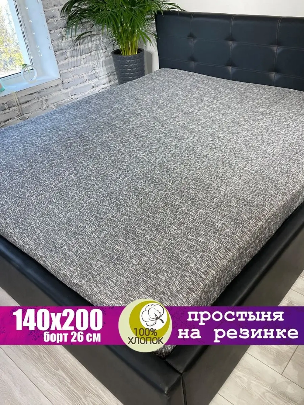 Простыня на резинке 140*200 СОНиЯ/ Простынь