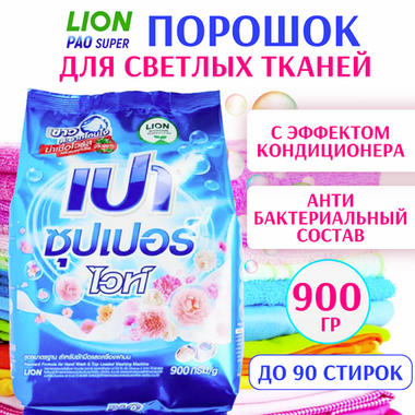 Стиральный порошок антибактериальный PAO Super White для стирки белого и светлого белья, концентрат, 900 г.