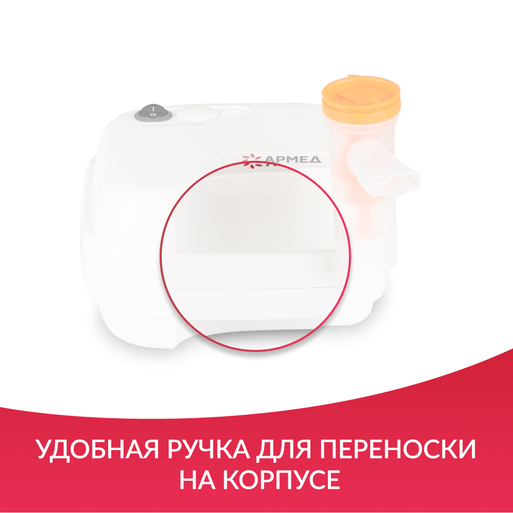 Ингалятор-небулайзер Армед 403D