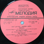 Круг / Круг Друзей (LP)