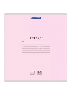 Комплект тетрадей 18 листов 20 штук в линейку с обложками