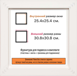 Рама 25x25 для картин и фотографий