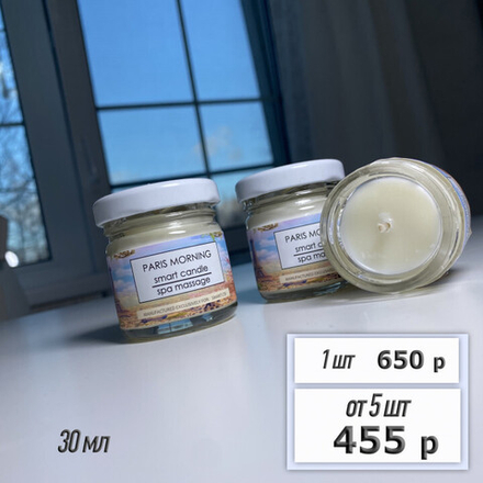 Свеча SMART умная для ухода за кожей Утро в Париже 30мл