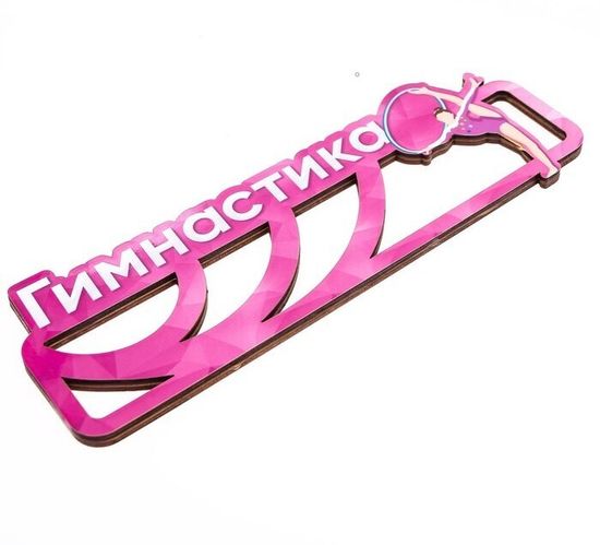 Медальница "Гимнастика" девушка с обручем