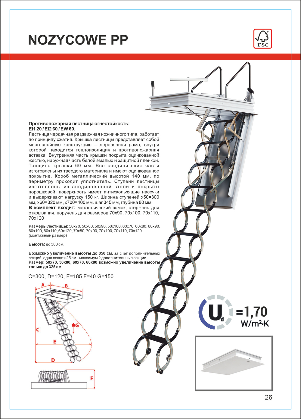 LSF NOZYCOWE PP противопожарная металлическая чердачная лестница с люком