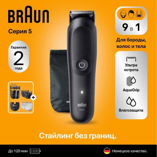 Триммер электрический Braun MULTI AIO5540