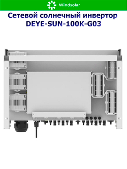 Сетевой солнечный инвертор DEYE-SUN-100K-G03 (100kW / 3P / PV 150 kW)